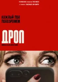 Дроп