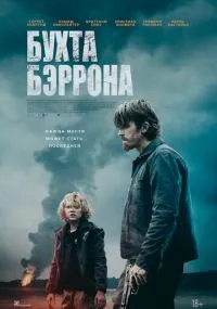 Бухта Бэррона